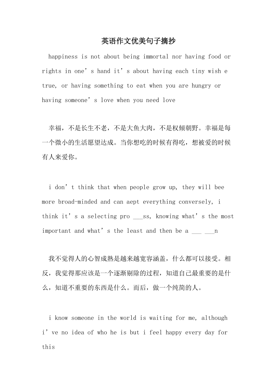 英语作文高级句式表达(英语作文高级句式表达可用在儒家文化上)