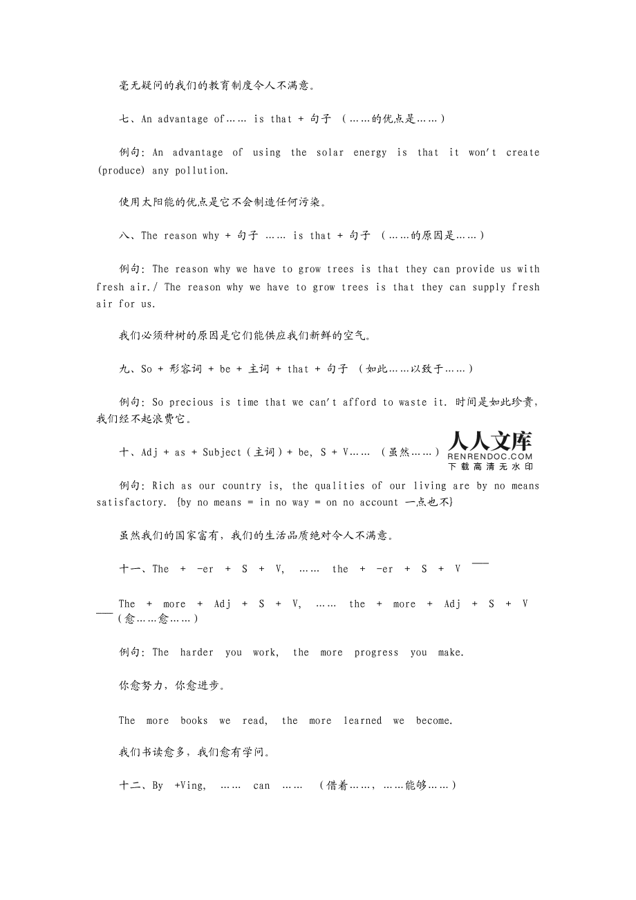 英语作文高级句式表达(英语作文高级句式表达可用在儒家文化上)