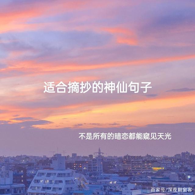 英语神仙美句摘抄可写入作文_英语神仙美句摘抄