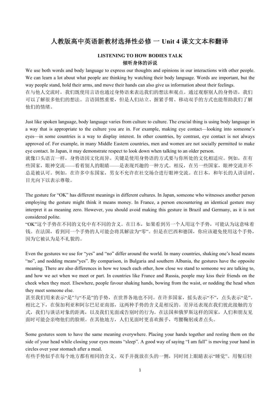 高中英语必修一课文翻译译林版(高中英语必修一课文)