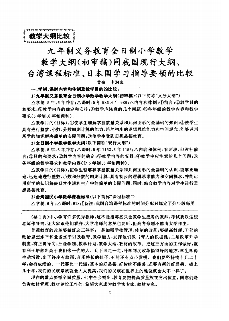 小学数学课程标准与教材研究论文_小学数学课程标准与教材研究论文范文