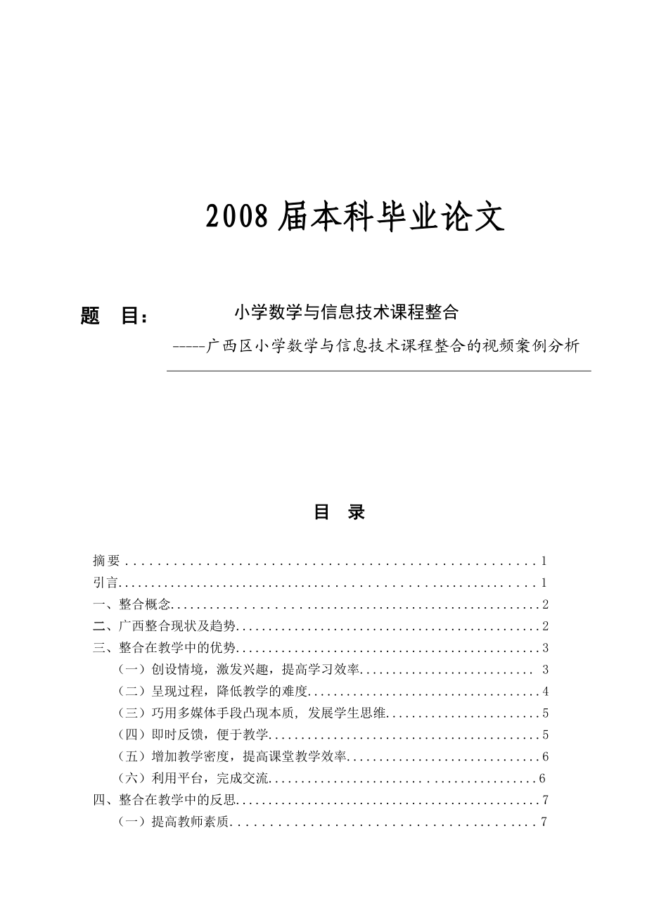 小学数学教学论文免费下载(小学数学论文免费下载)