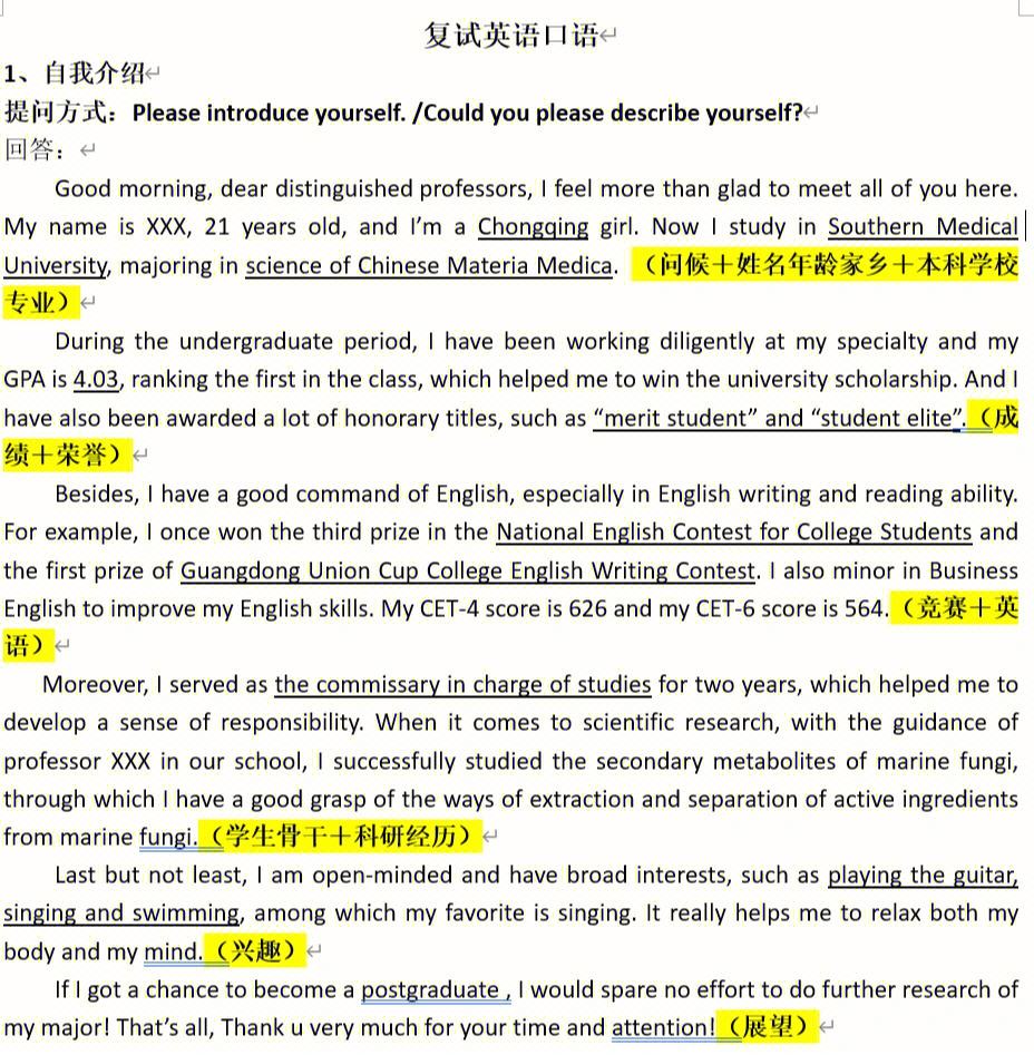 考研英语复试自我介绍口语模板_考研英语复试自我介绍口语模板范文