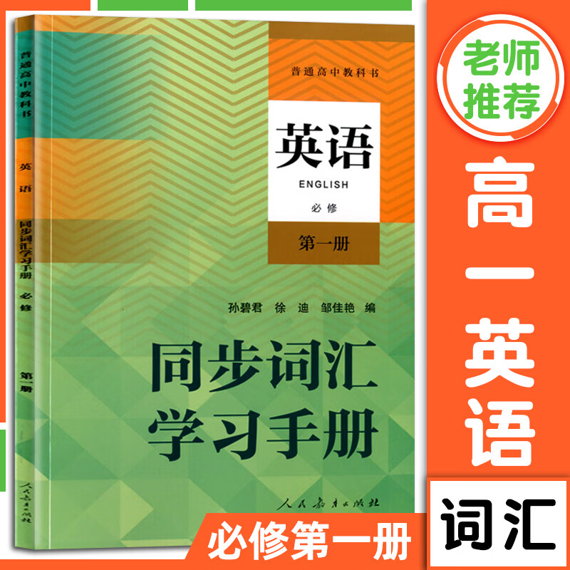 高中英语单词软件与课本同步电脑版(高中英语单词软件与课本同步)