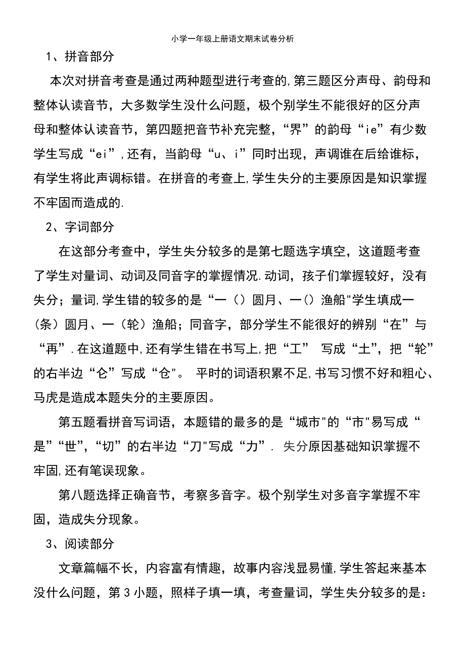 小学一年级语文教学计划上册2021(2021年小学一年级语文上册教学工作计划)