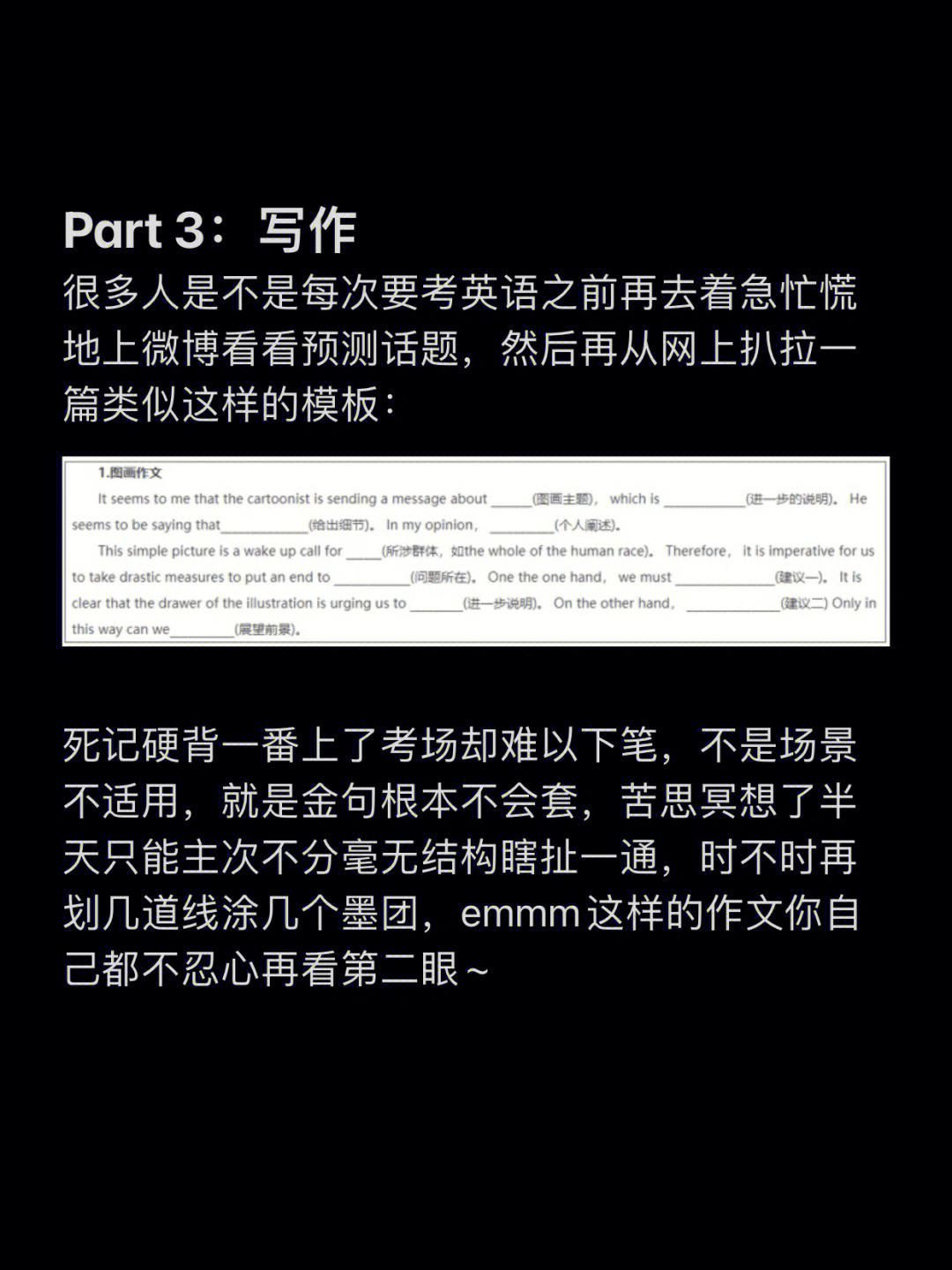 周思成考研英语一作文模板(周思成考研英语作文模板)
