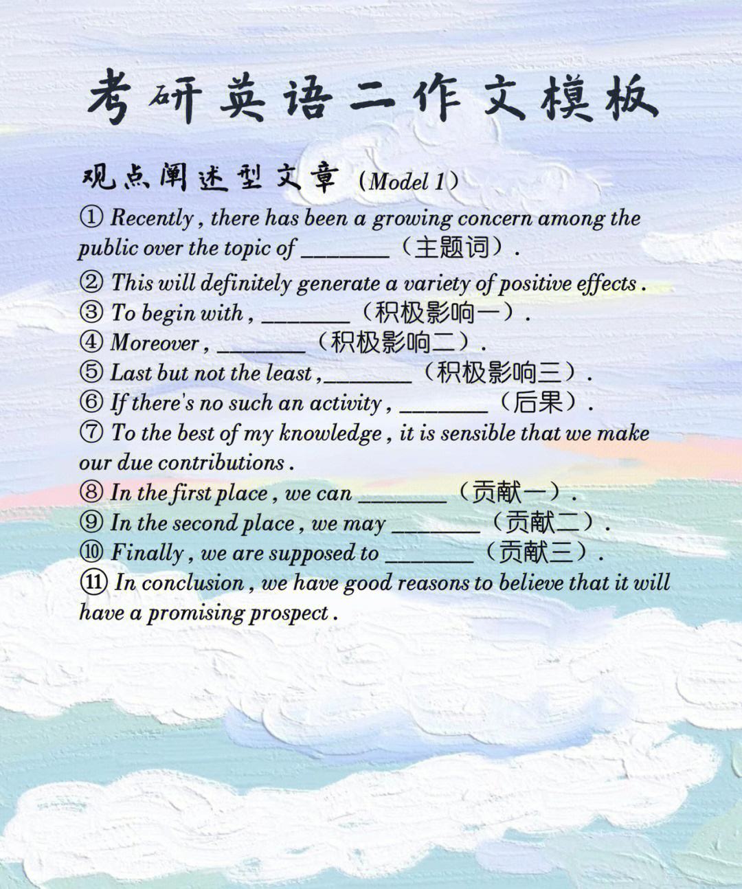 周思成考研英语一作文模板(周思成考研英语作文模板)