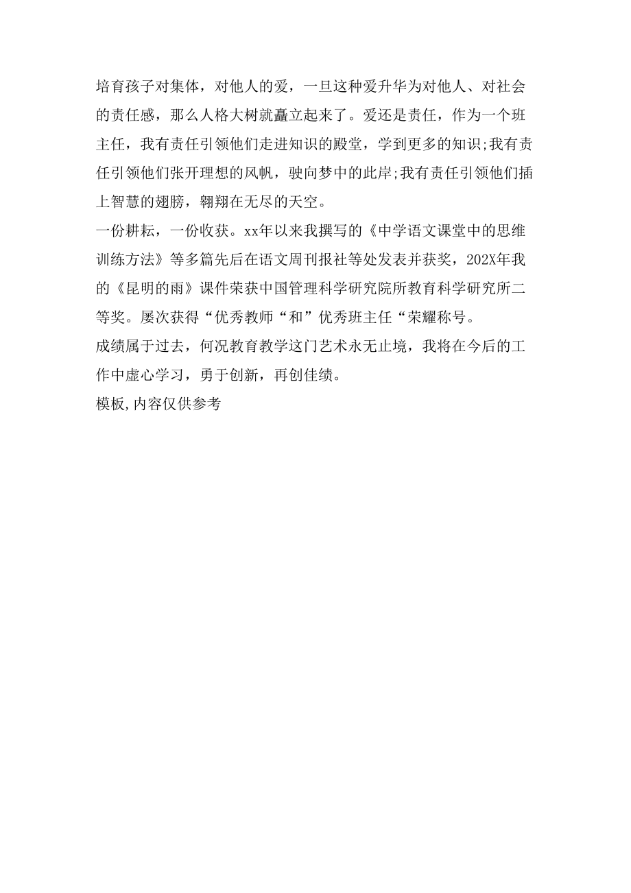 初中语文教学工作总结的收获(初中语文教学工作总结的收获与体会)