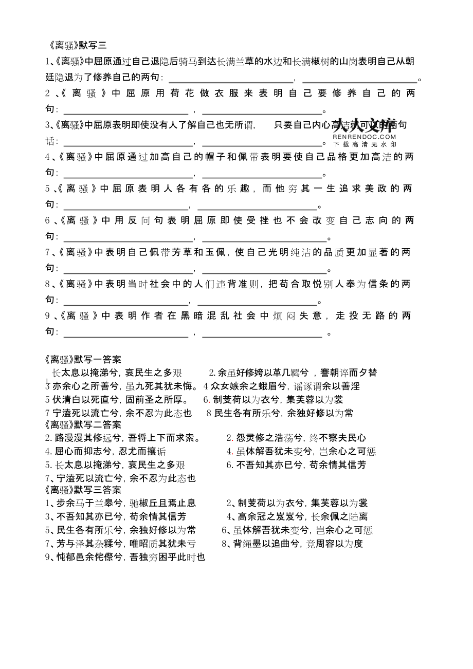 高中语文必背古诗词理解性默写题目大全_高中语文必背古诗词理解性默写题目
