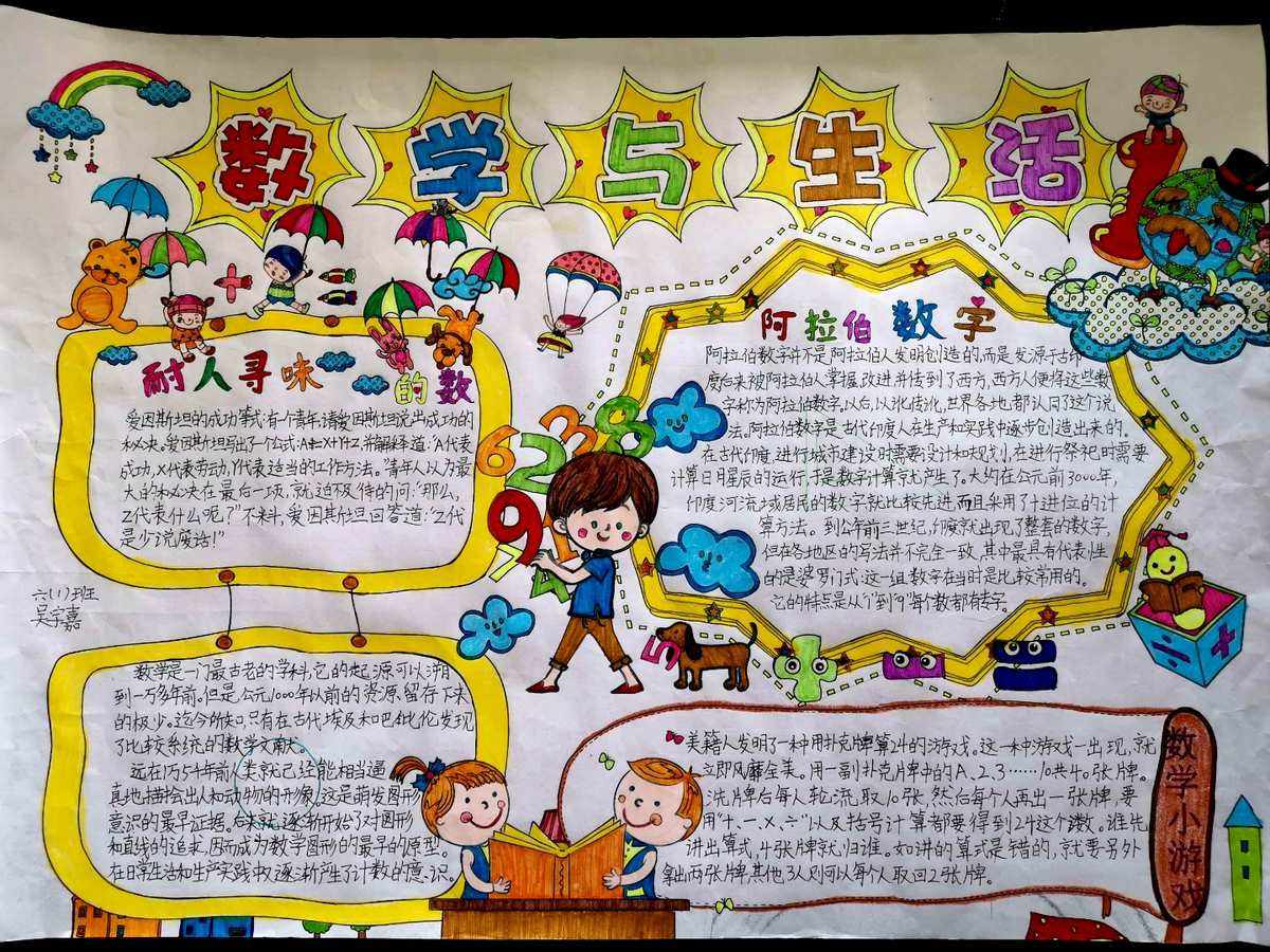小学数学手抄报活动总结与反思_小学数学手抄报活动总结