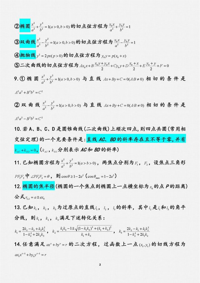 高中数学二级结论总结_高中数学二级结论总结是什么意思