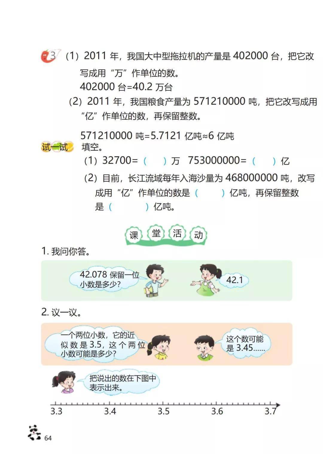 小学四年级数学下册电子课本(小学四年级数学下册电子课本人教版电子版)