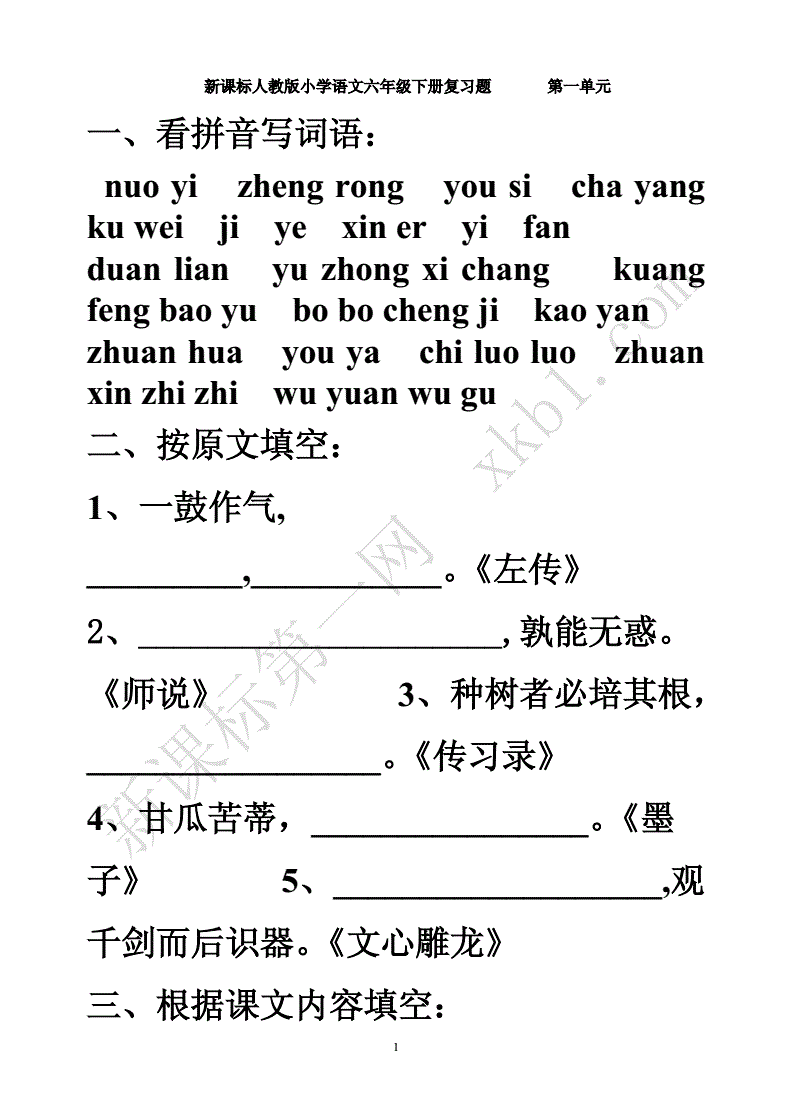 小学语文新课标测试题及答案_小学语文新课标测试题及答案2022版