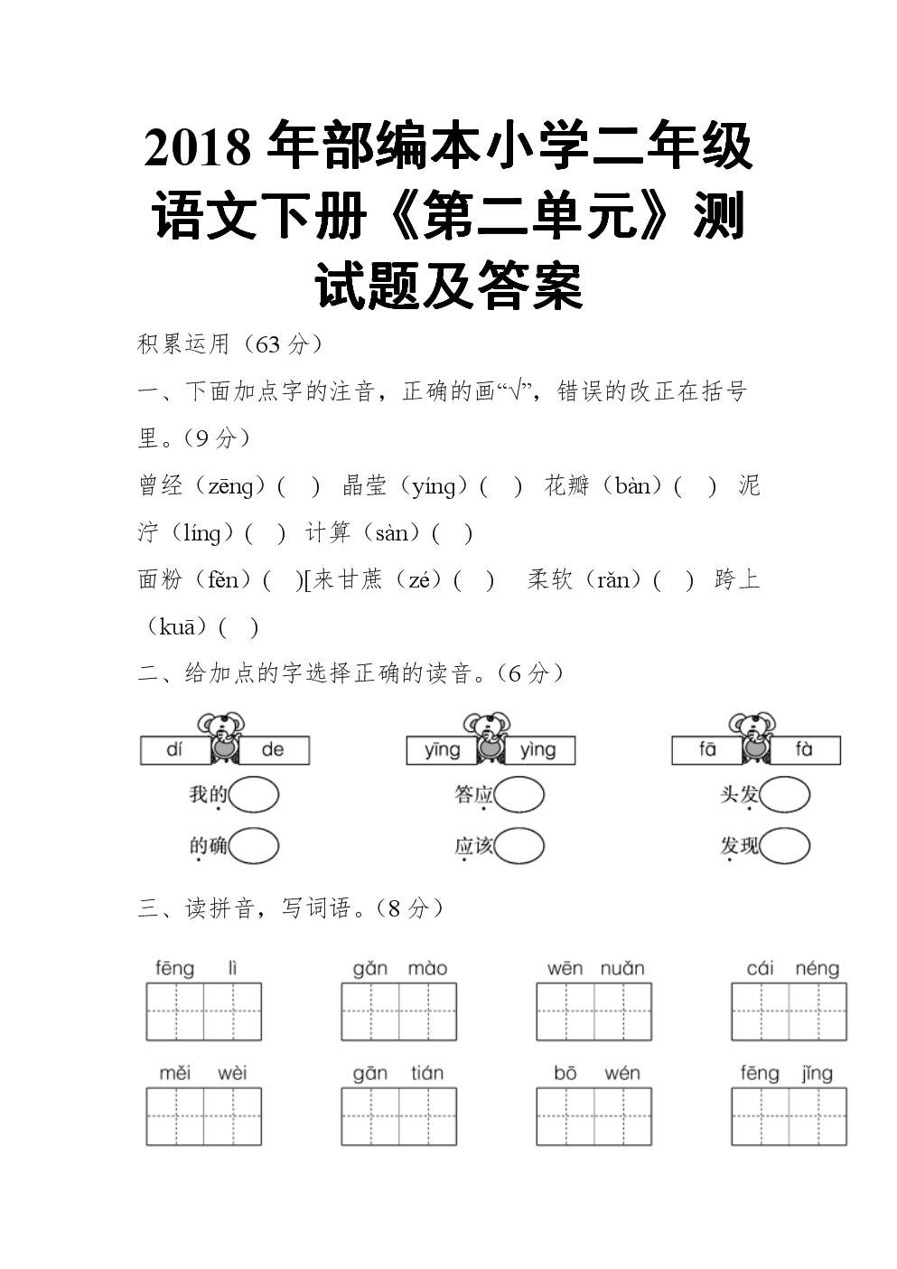 小学语文新课标测试题及答案_小学语文新课标测试题及答案2022版