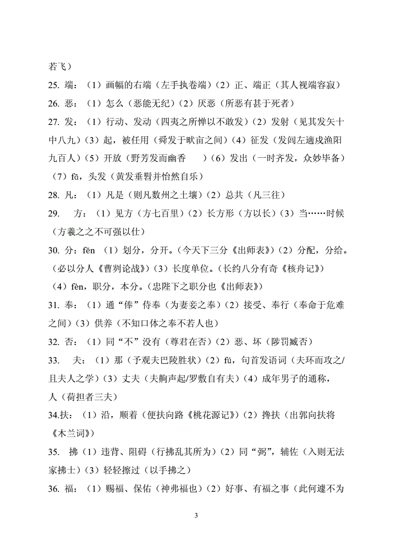 初中语文文言文150个实词及翻译(初中语文文言文150个实词)