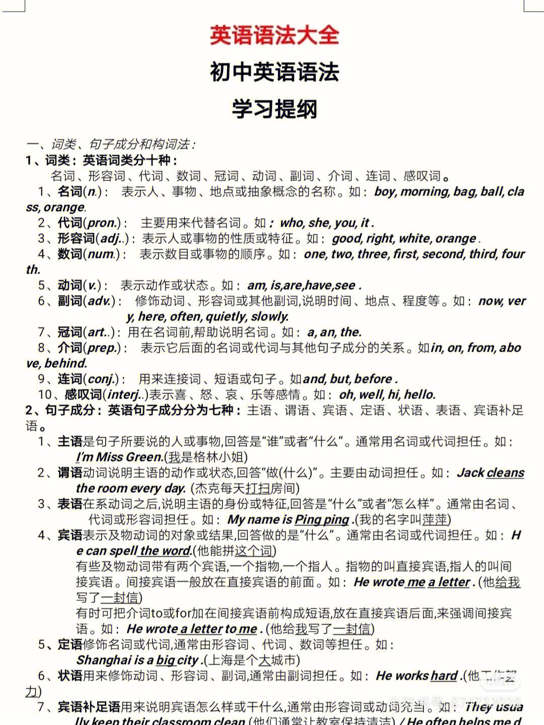 初中英语语法大全(初中英语语法大全电子版)
