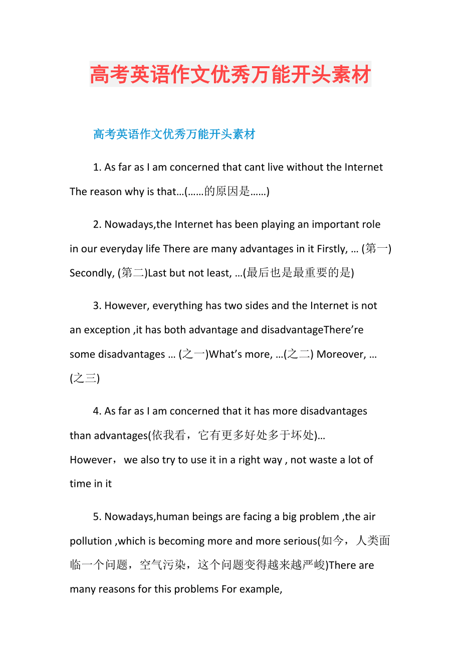 英语高考作文万能套用新东方(英语高考作文万能套用)