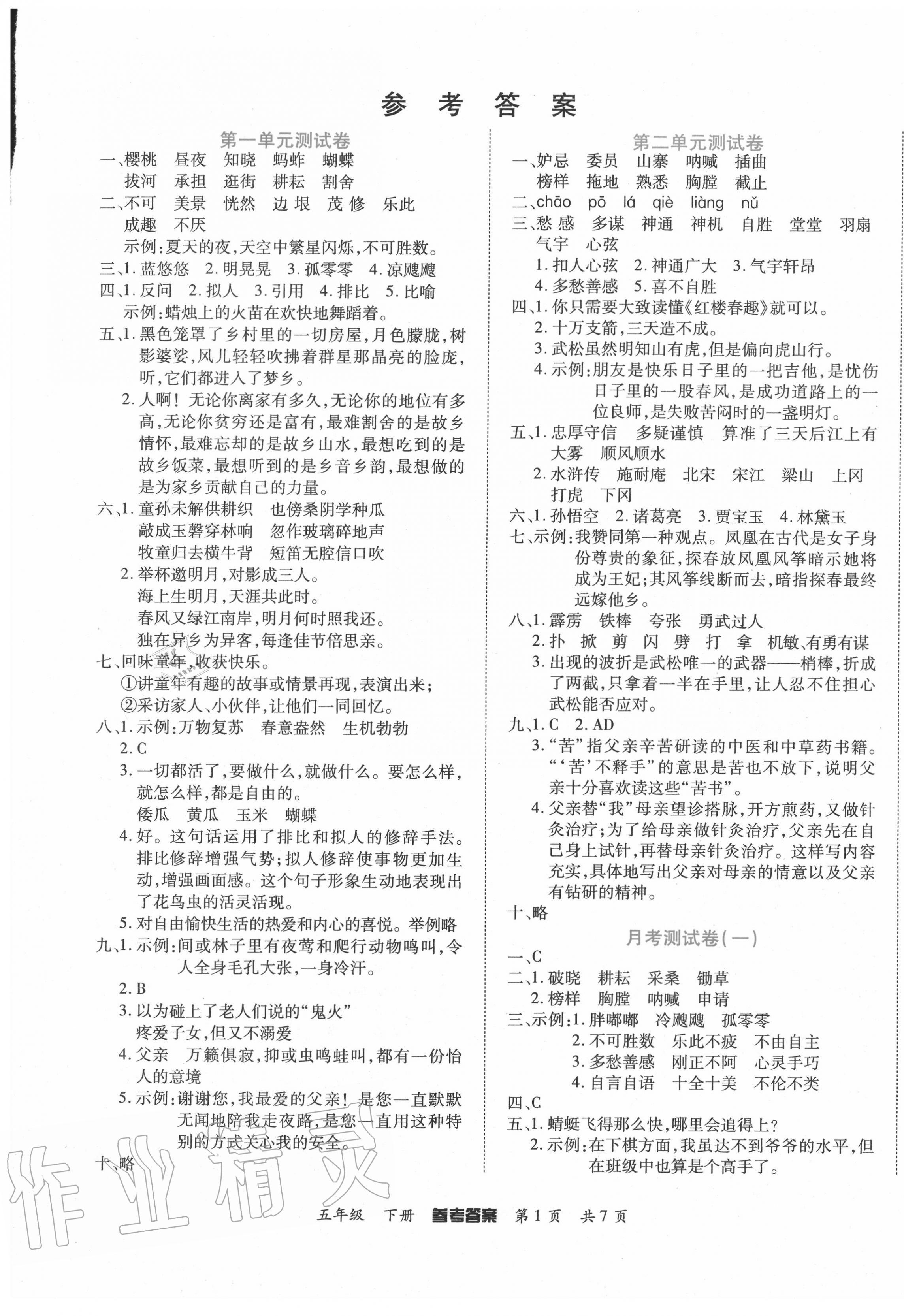 五年级上册语文基础训练答案2022_五年级上册语文基础训练答案