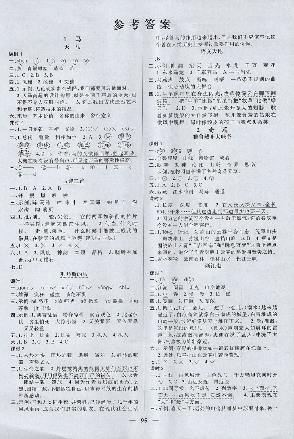 五年级上册语文基础训练答案2022_五年级上册语文基础训练答案