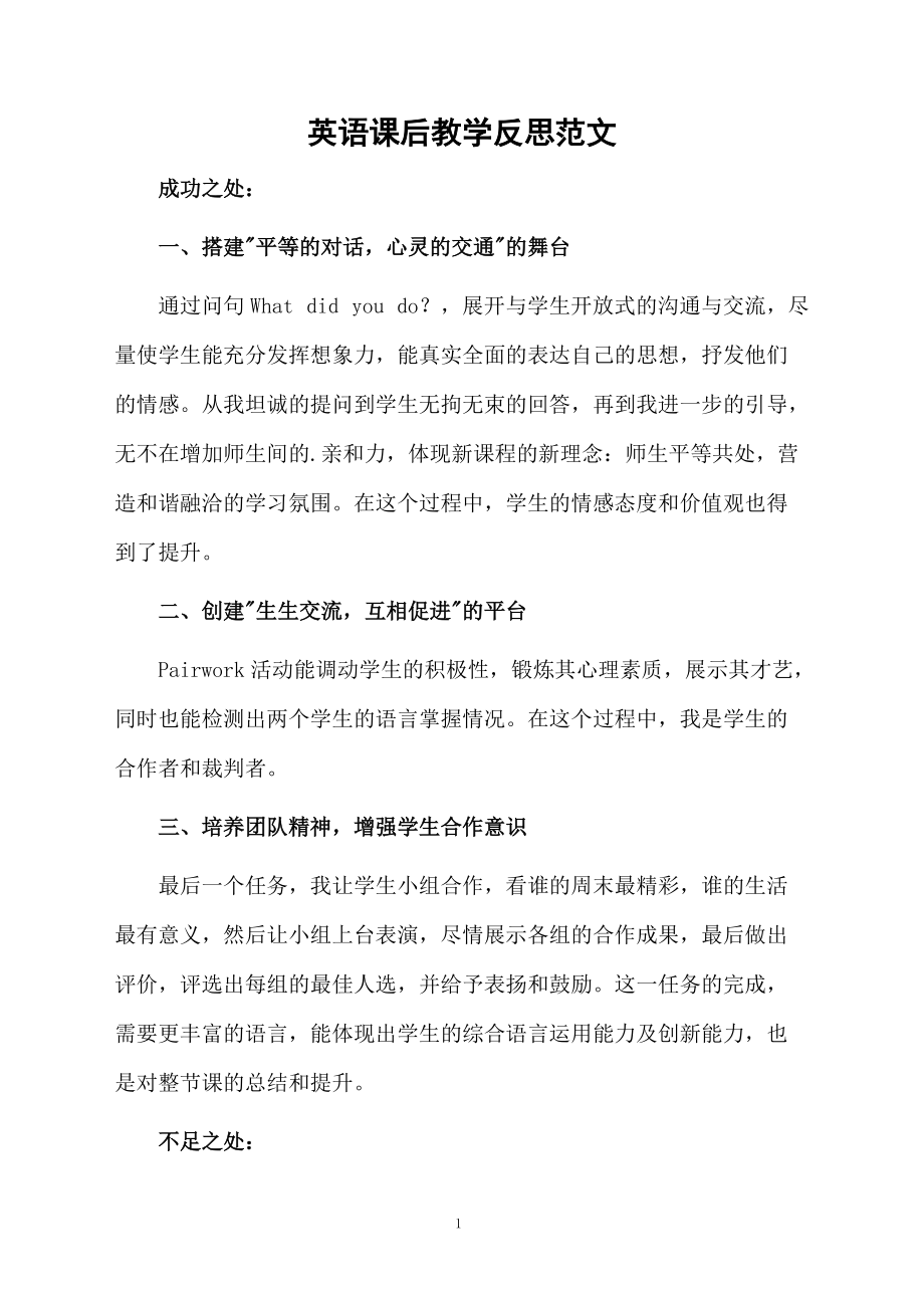 小学英语教案教学反思20篇简短(小学英语教案教学反思20篇简短一点)