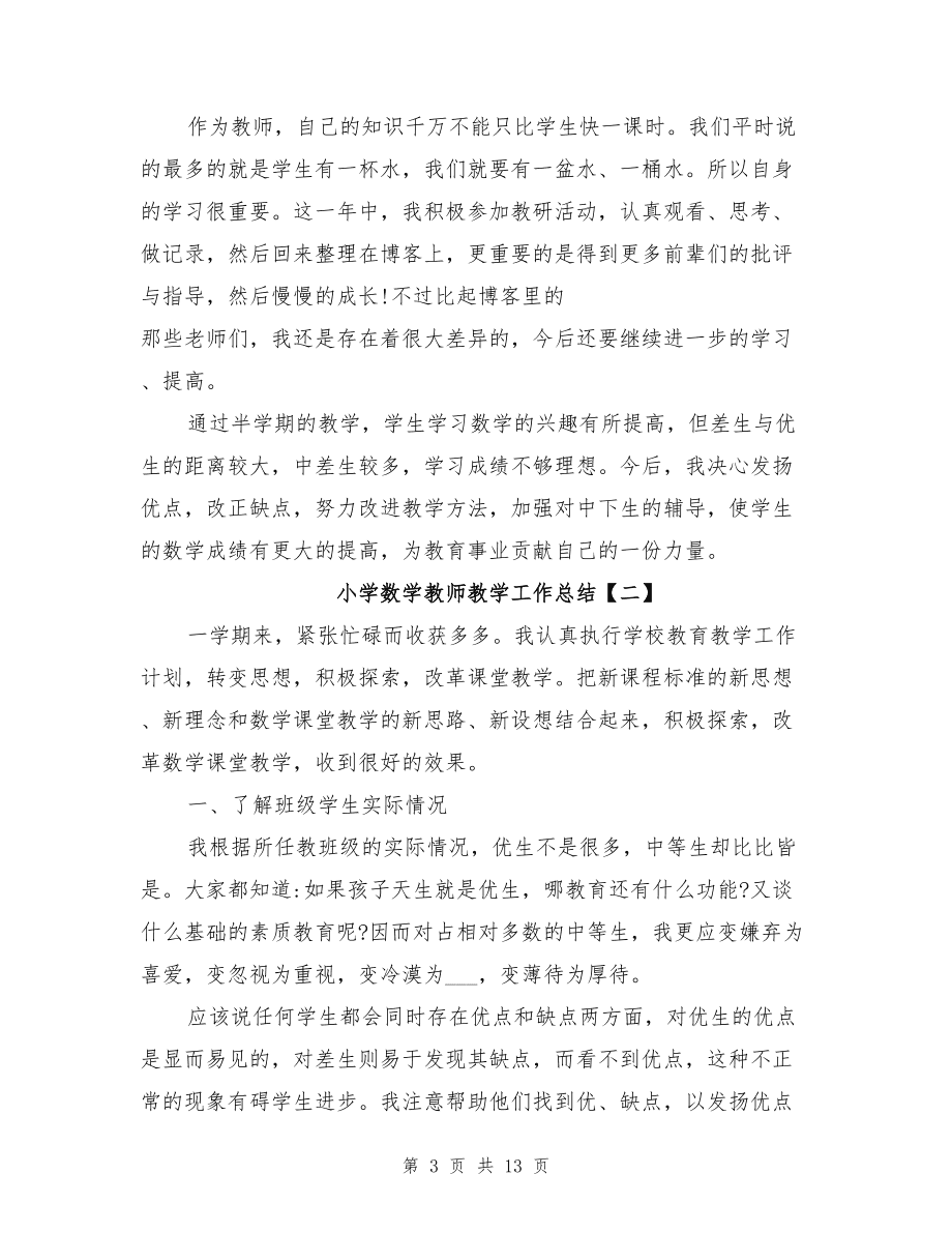 小学数学教学工作总结三年级下册_小学三年级数学下册教学工作总结人教版