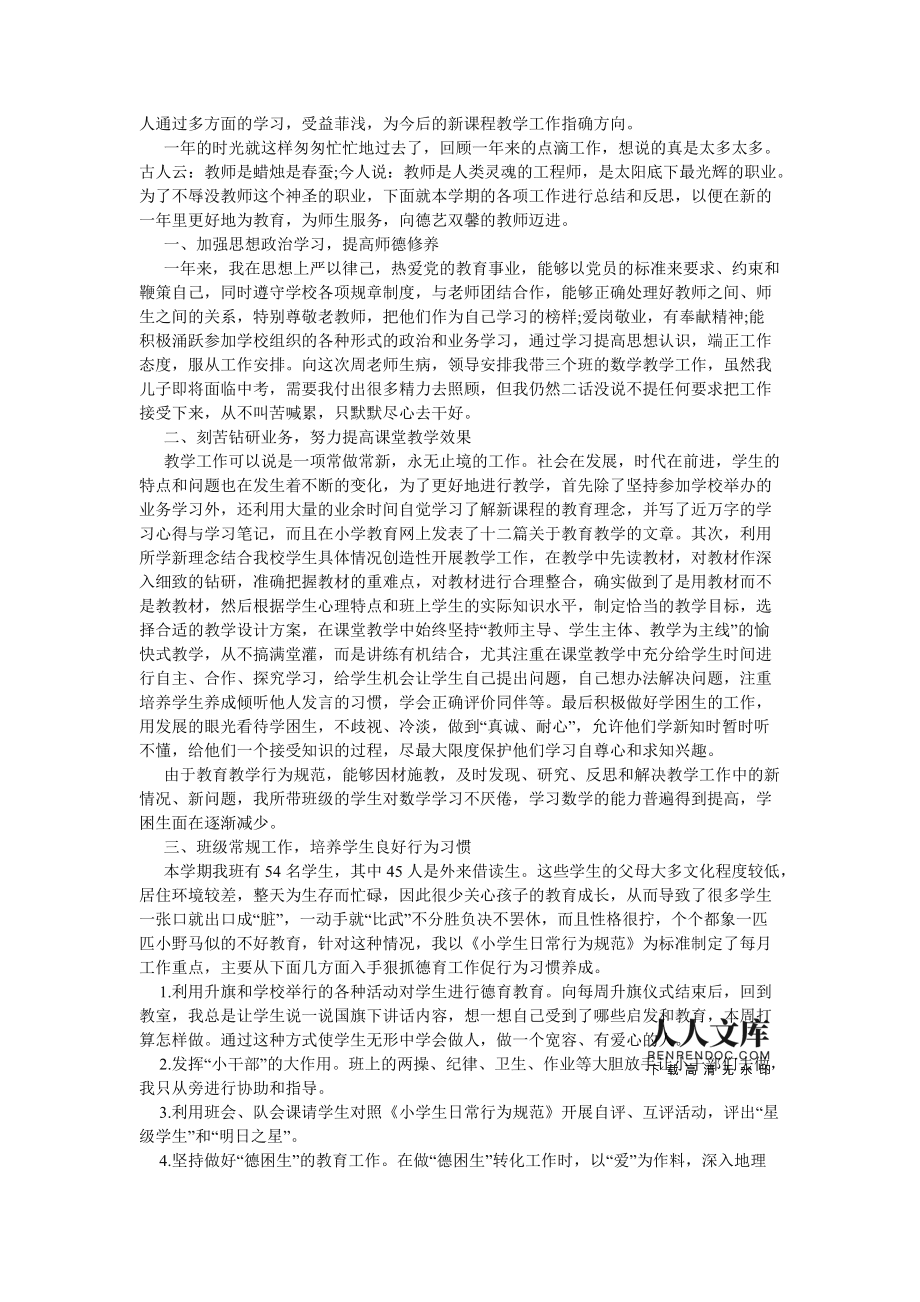 小学数学教学工作总结三年级下册_小学三年级数学下册教学工作总结人教版