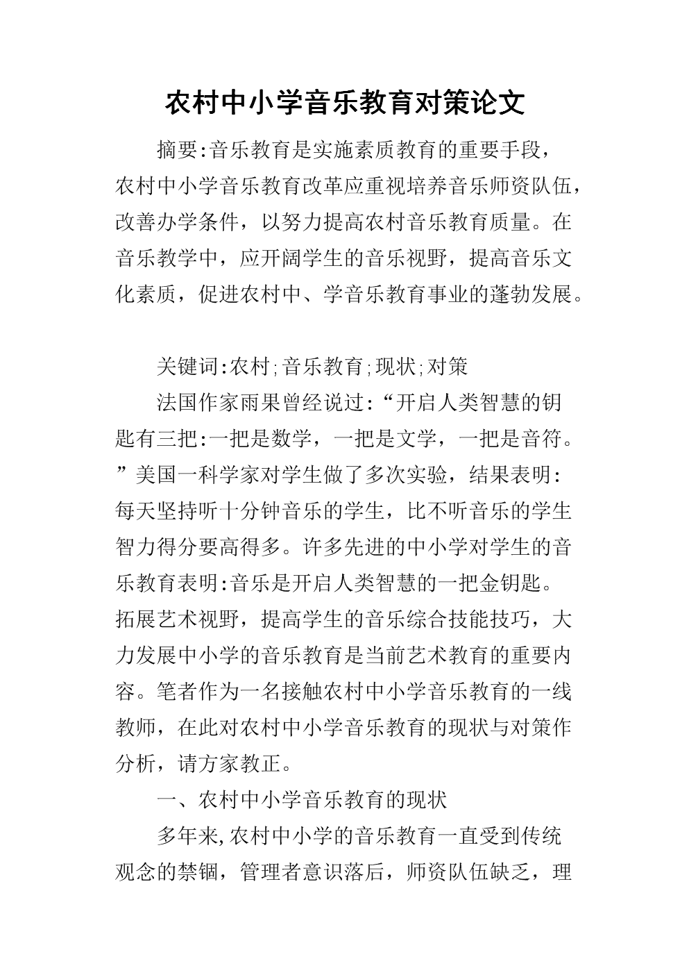 关于小学教育的论文(关于小学教育的论文3000字)