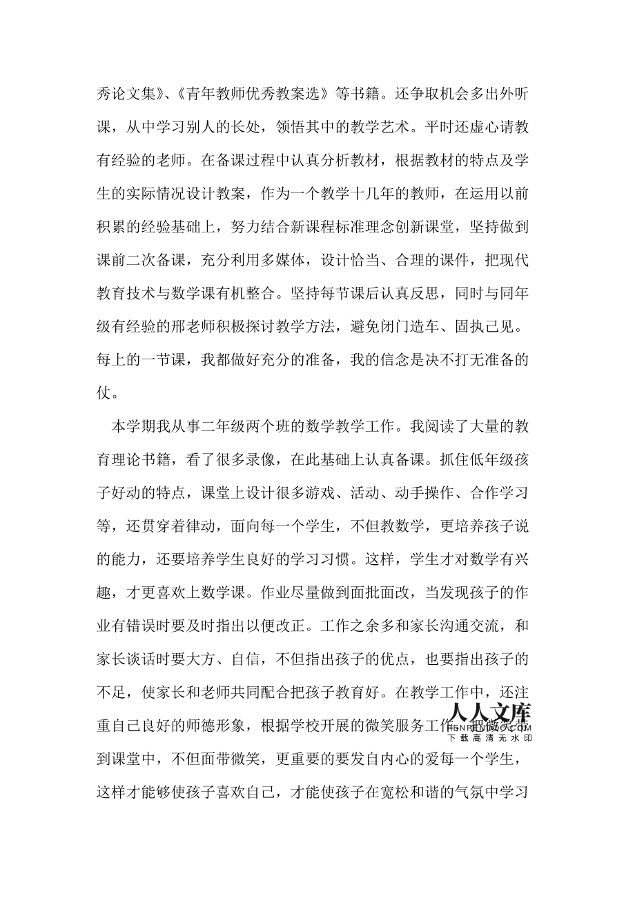 小学二年级数学老师个人工作总结范文_小学二年级数学老师个人工作总结