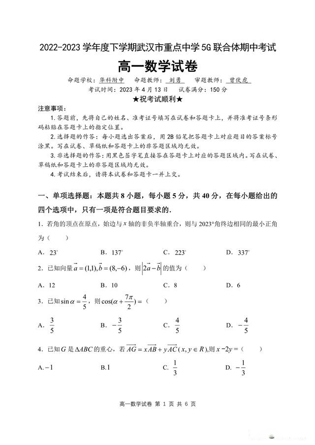 高一数学期末考试试卷及答案2023(高一数学期末考试试卷及答案2023人教a)