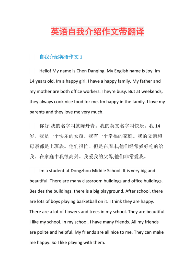 自我介绍英语作文小学生_自我介绍英语作文小学生四年级