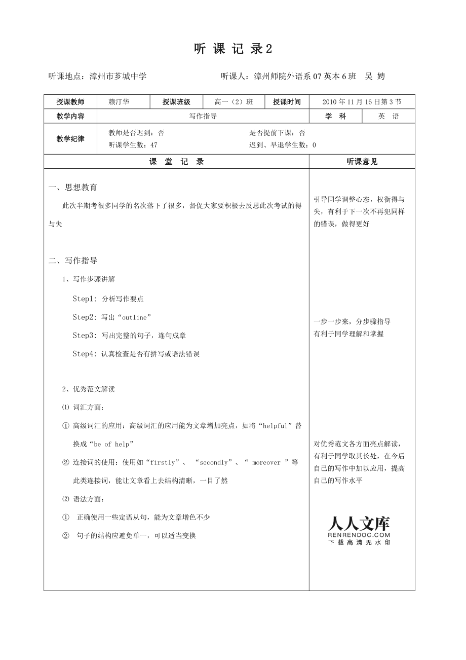 初中英语听课记录模板(初中英语听课记录15篇及评析)