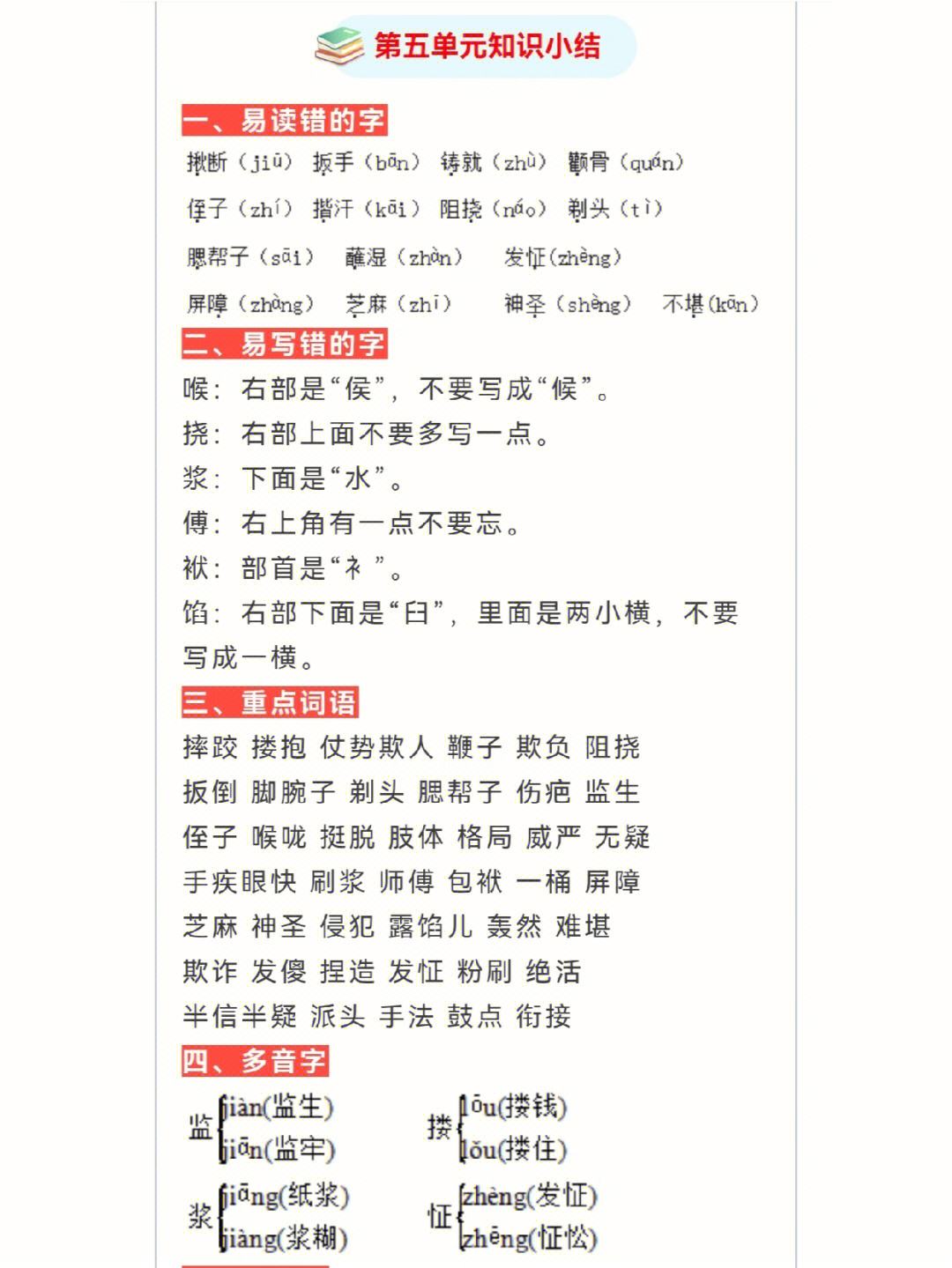 小学语文知识清单_小学语文知识清单好吗