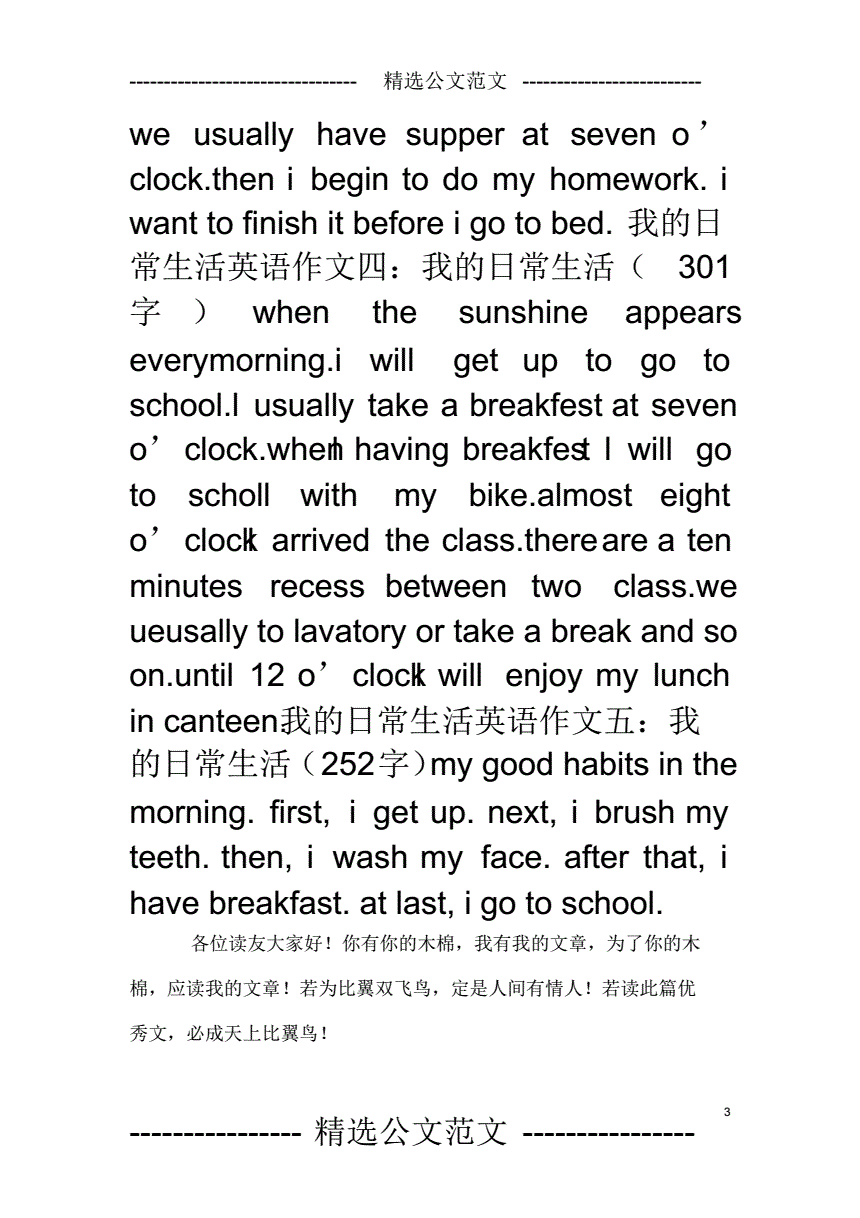 初一最容易考的英语作文5篇(2021初一最容易考的英语作文)