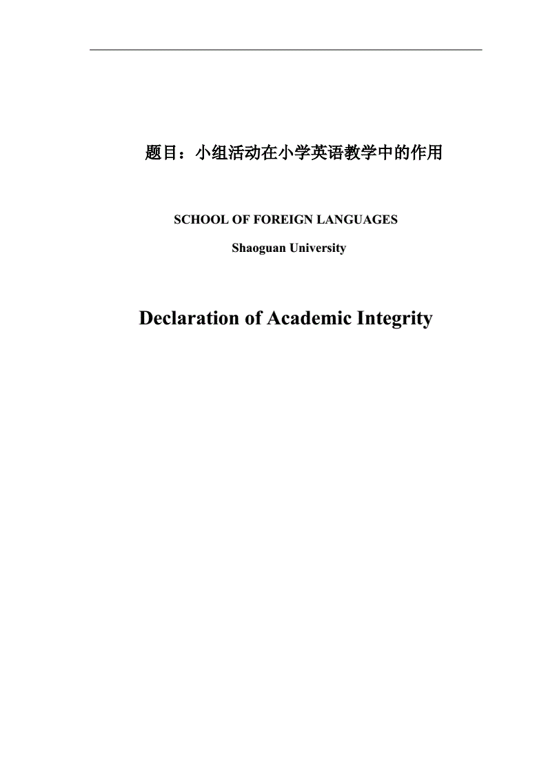 小学英语教育教学论文题目大全_小学英语教育毕业论文选题
