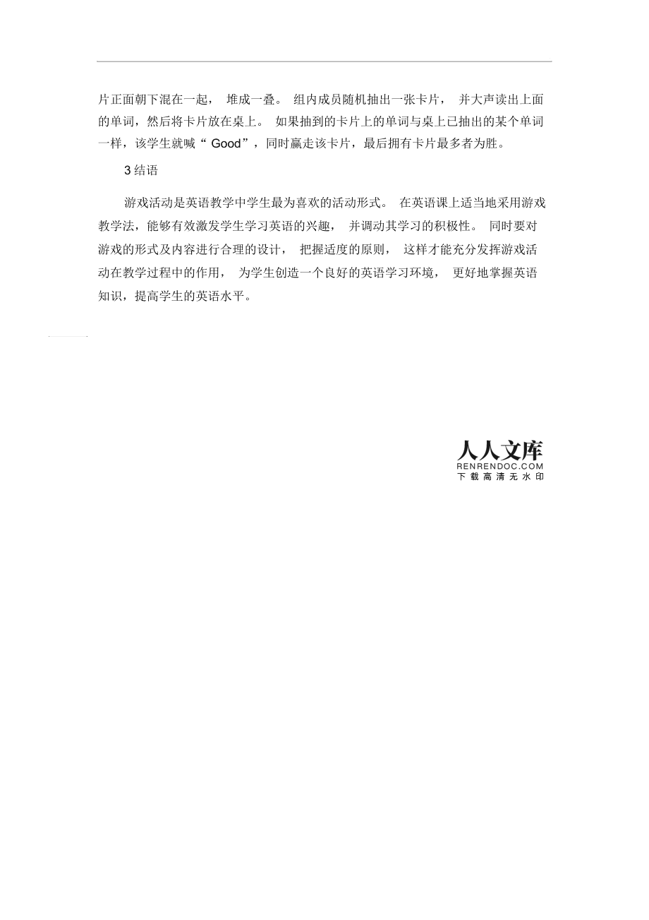小学英语教育教学论文题目大全_小学英语教育毕业论文选题