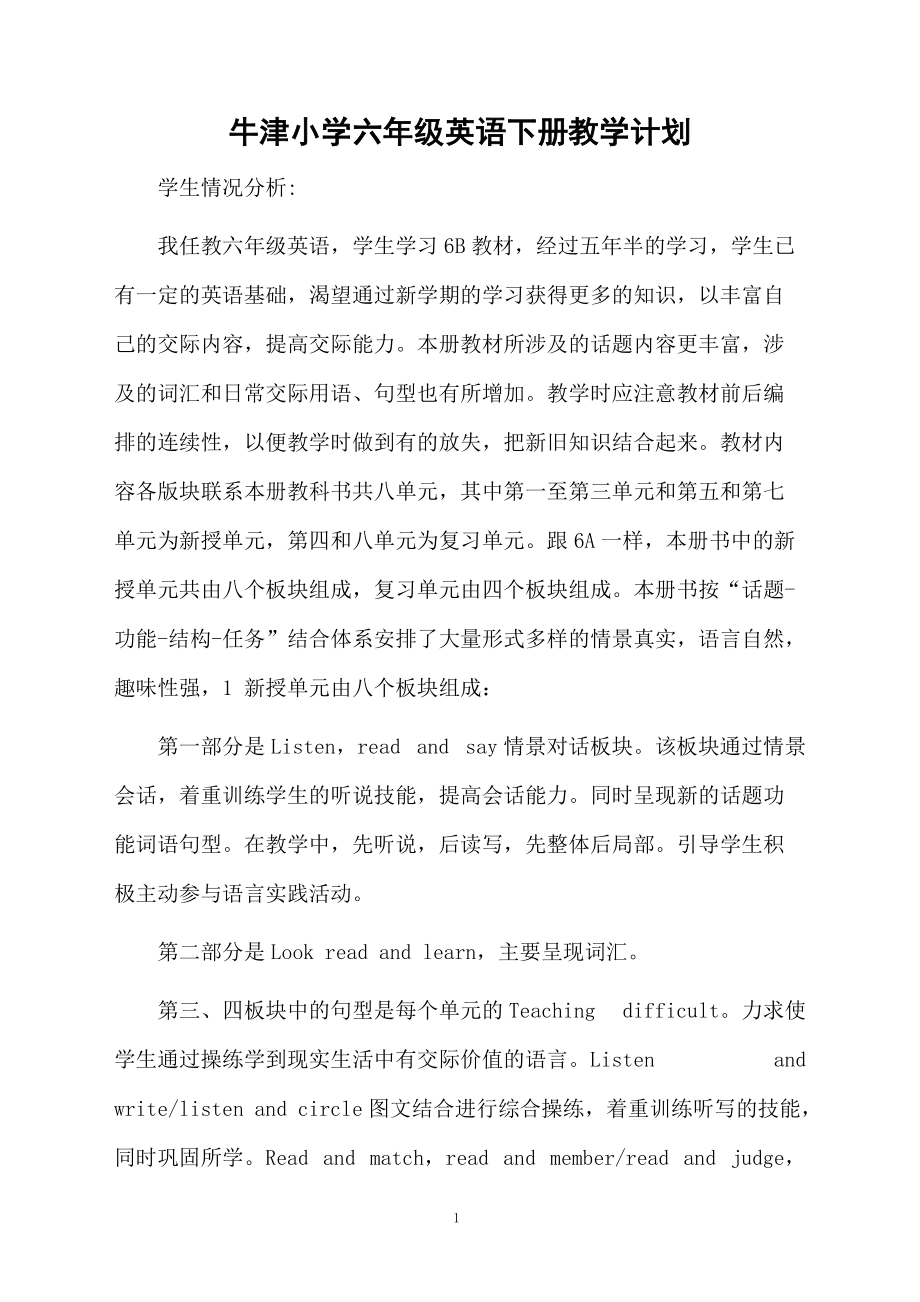 小学六年级上册英语教学计划_闽教版小学六年级上册英语教学计划