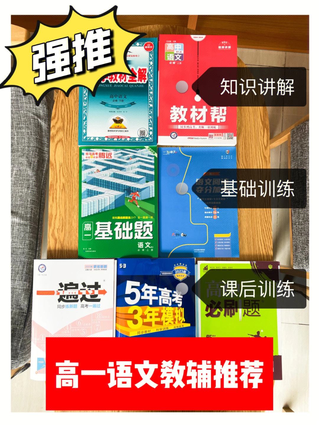 教材帮和划重点哪个好 高中物理(高中数学教材帮和划重点哪个好)