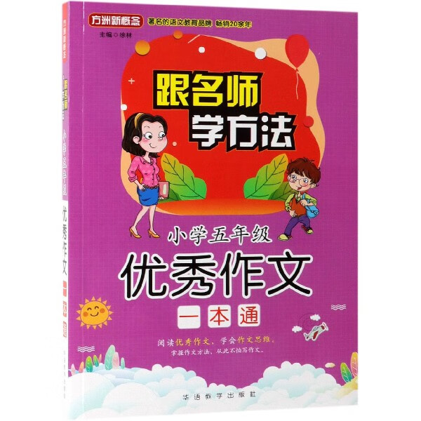 小学五年级作文教学(小学五年级作文我的老师)