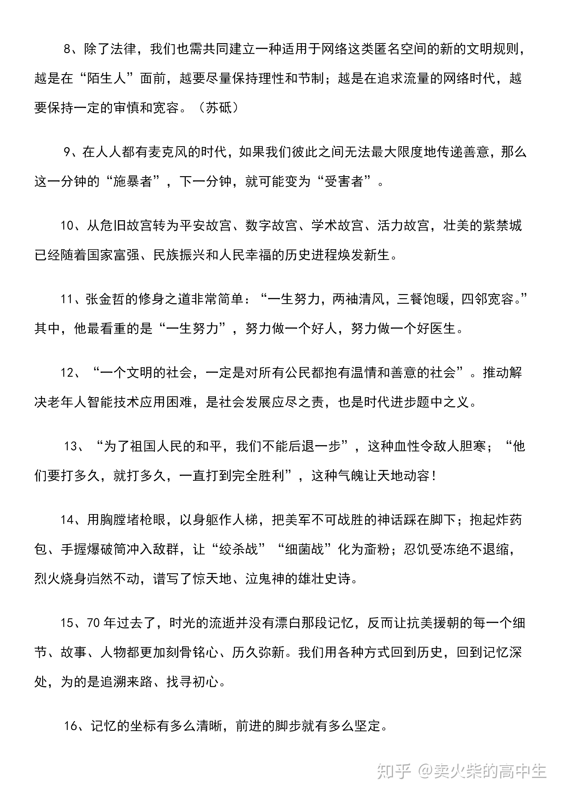 高中语文作文素材如何积累_高中语文作文素材积累人物事迹