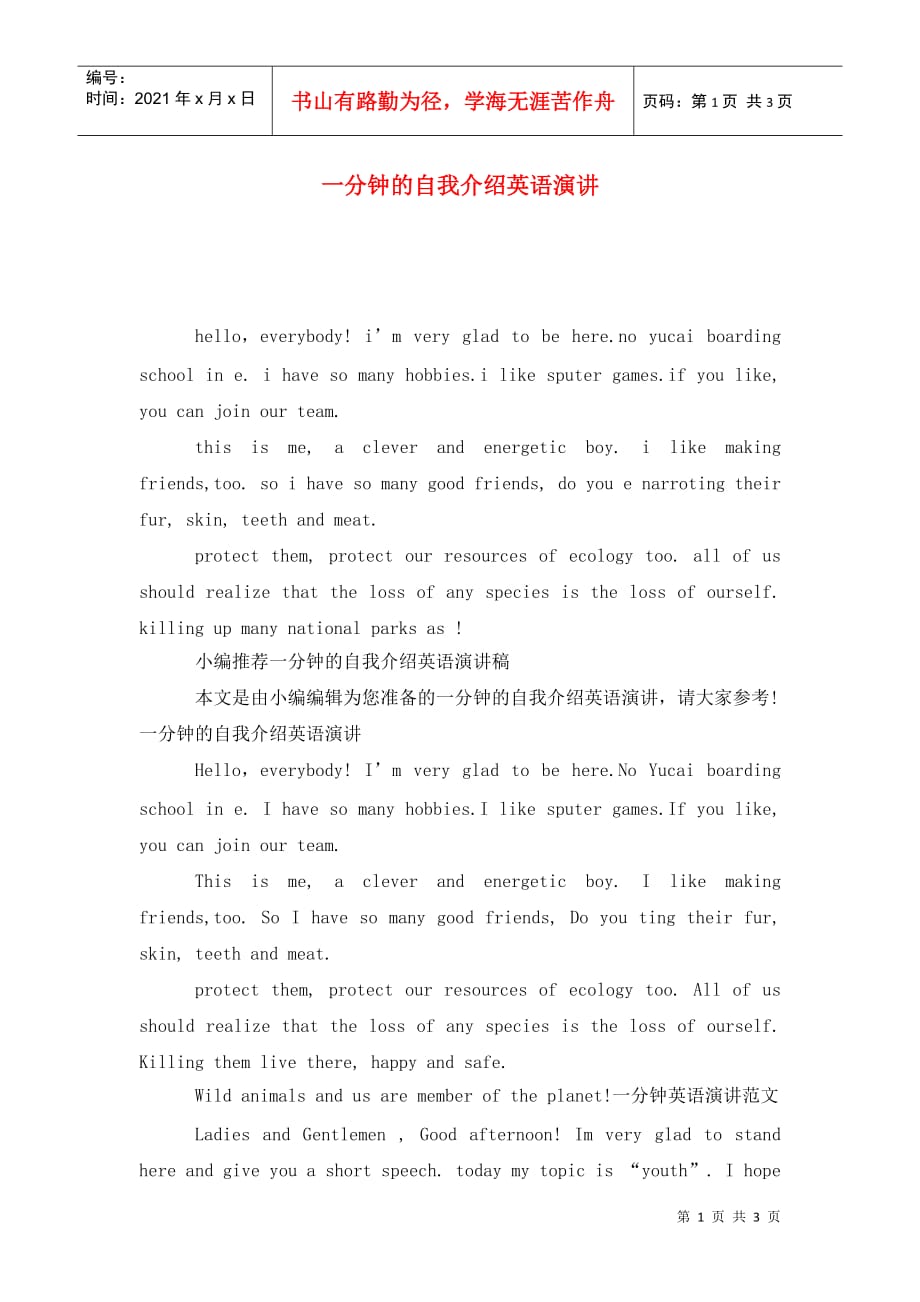 包含一分钟的英语自我介绍怎么写的词条