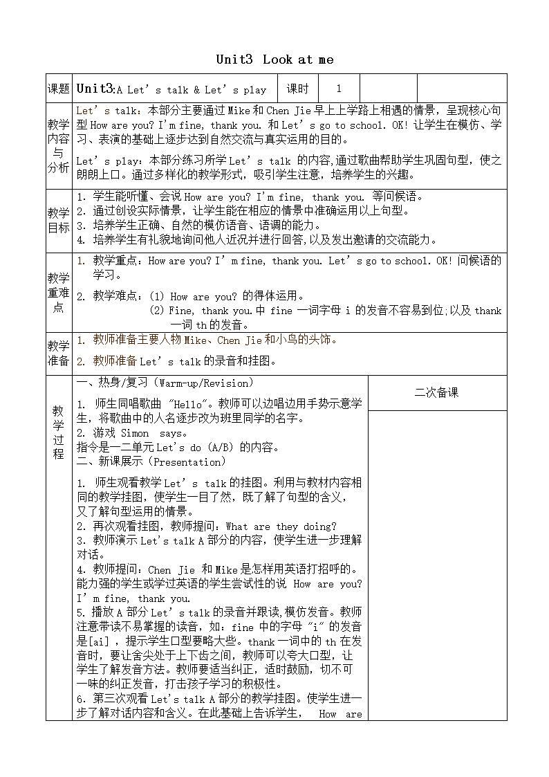 小学英语三年级上册第一单元教案板书设计(小学英语三年级上册第一单元教案)