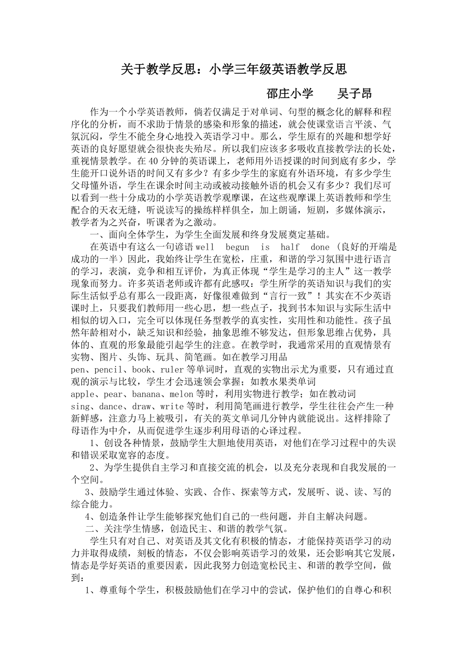 小学英语教案教学反思简短范文(小学英语教案教学反思简短)