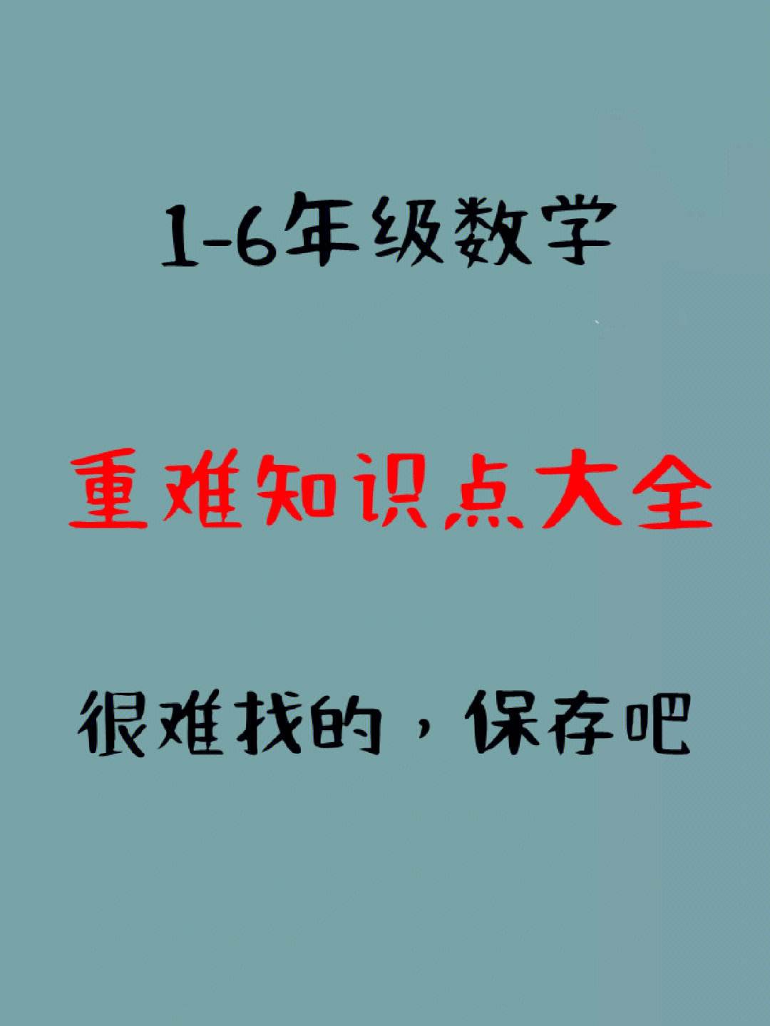 小学数学不好怎么办有方法吗直接的办法_小学数学不好的建议
