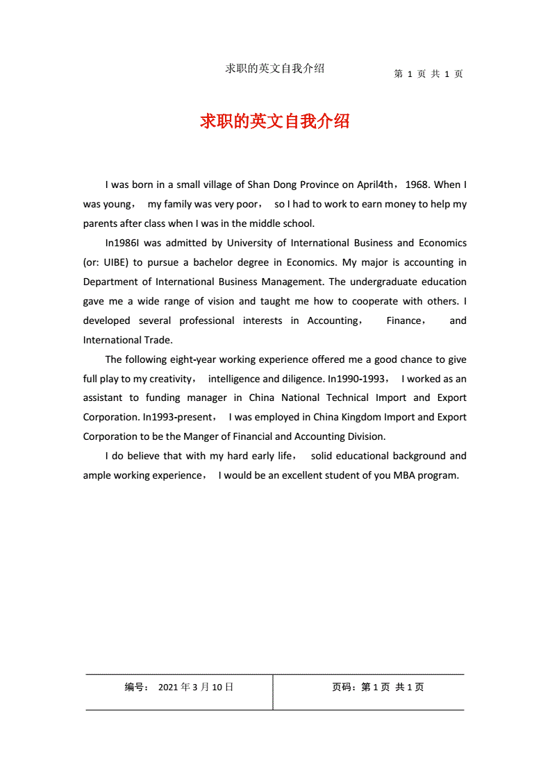 初中生英语自我介绍带翻译(初中生英语自我介绍带翻译模板)
