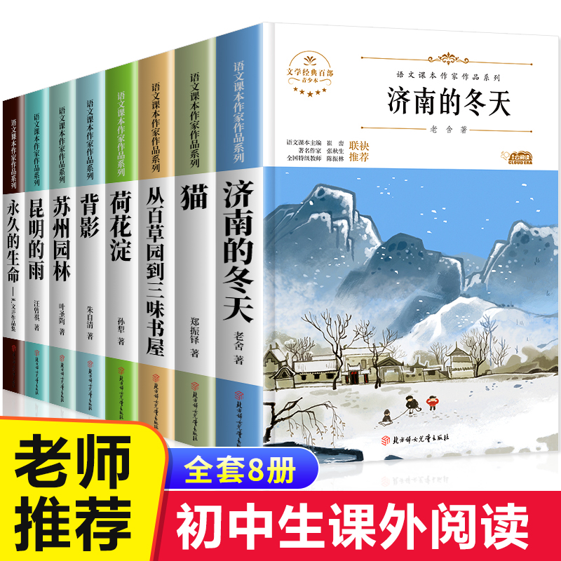 初中语文名著阅读书目(初中语文名著阅读书目电子版)