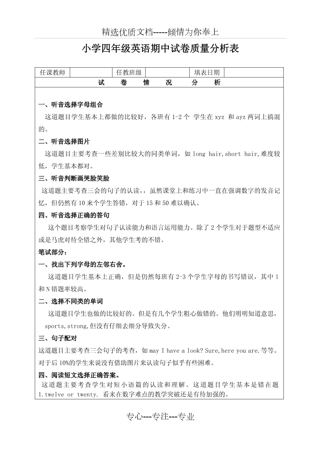 小学 英语试卷分析_小学英语试卷分析整体情况分析