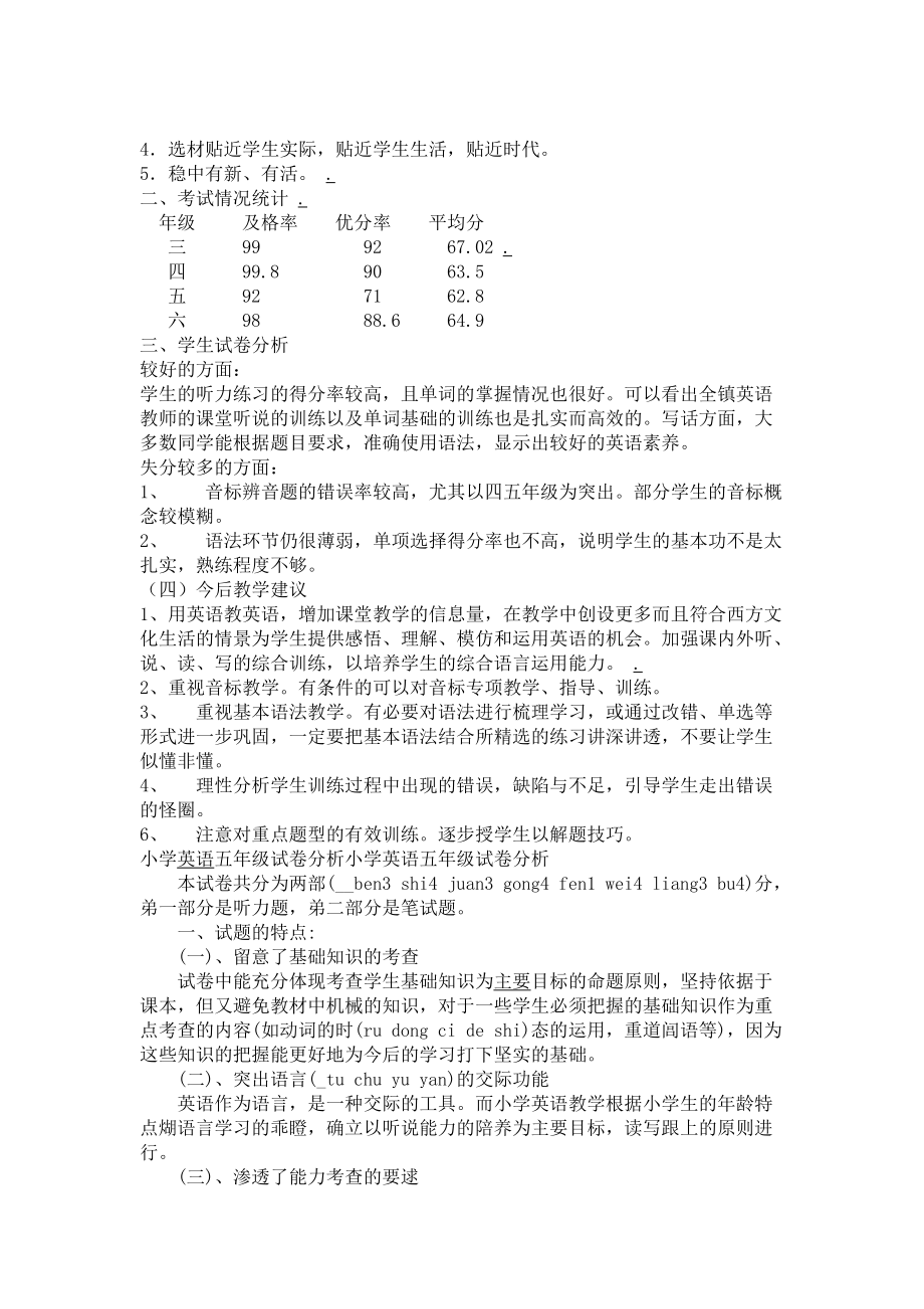 小学 英语试卷分析_小学英语试卷分析整体情况分析
