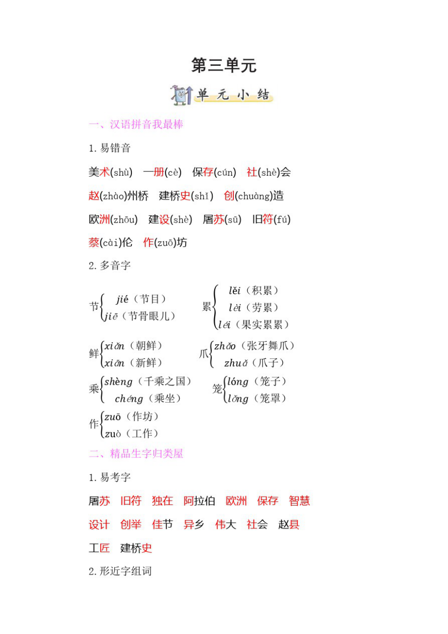 关于小学语文知识点总结完整版(人教版)的信息