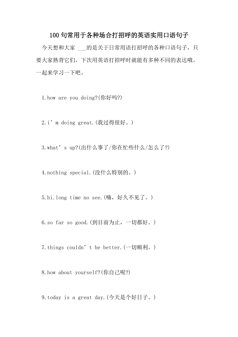 四级英语万能句型100句翻译_四级英语万能句型100句