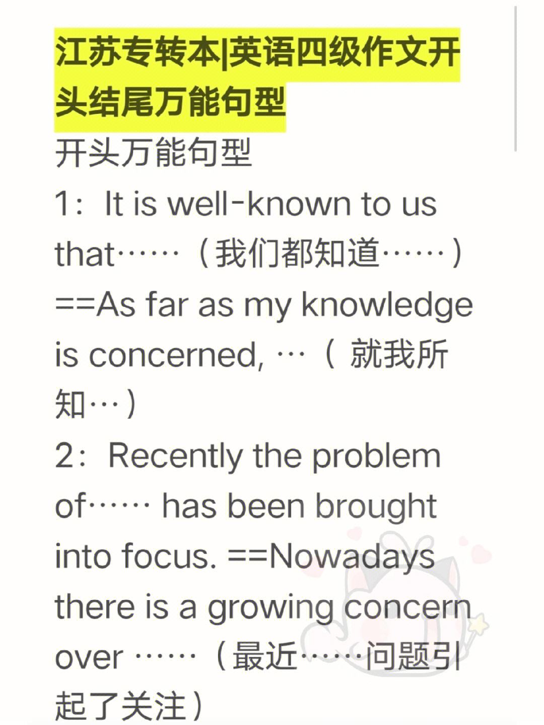 四级英语万能句型100句翻译_四级英语万能句型100句